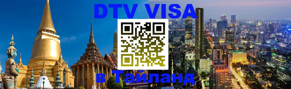 Сколько стоит DTV виза — актуальные цены, оформление даже без документов - 19.11.2025 